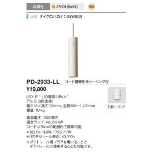 山田照明(YAMADA) PD-2933-LL ペンダント 非調光 電球色 引掛シーリング ホワイト ♪｜maido-diy-reform