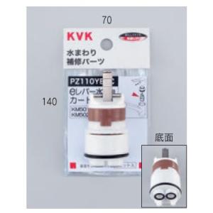 配管部品 KVK　PZ110YBEC　eレバー水栓用カートリッジ