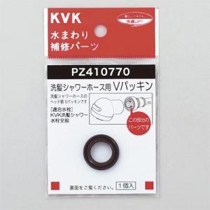 水栓部材 KVK　PZ410770　Vパッキン 洗髪ホース等用