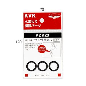 水栓部材 KVK　PZK23　13 1/2用ジョイントパッキン｜maido-diy-reform