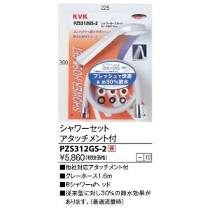 水栓部品 KVK　PZS312GS-2　eシャワーnf　シャワーヘッド+シャワーホース(グレー）アタッチメント付