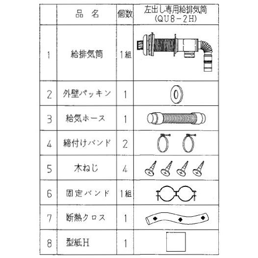 石油給湯器関連部材 コロナ　QU8-2H　AGシリーズ(FFW)タイプ 左出し専用 標準給排気筒M ...