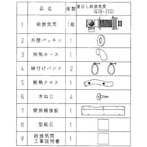 CORONA（コロナ） 在庫有り 標準給排気筒 左右出し QU8-2LM 壁掛給湯器