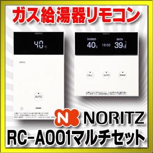 ガス給湯器部材 ノーリツ　RC-A001マルチセット　スタイリッシュリモコン [■◎]｜maido-diy-reform