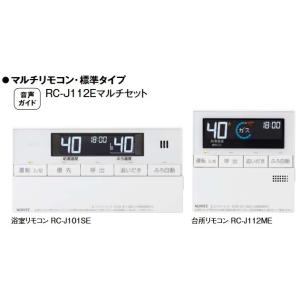 ノーリツ（NORITZ） マルチセット 【台所用 浴室用セット】 リモコン