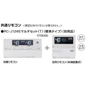 ノーリツ（NORITZ） RC-J124マルチセット(T) 品コード：0709529 マルチ