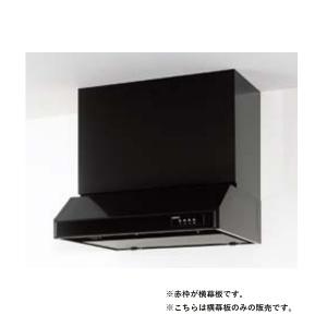 クリナップ レンジフード RH-75HDKE(R/L) 間口75cm ブラック 平型
