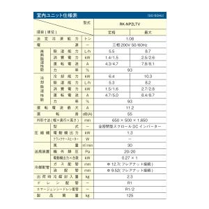 日立 RK-NP2LTV 業務用・産業用除湿器...の詳細画像1