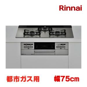 リンナイ 【RS71W35T2DGAVW 都市ガス用】 ビルトインコンロ 75cm