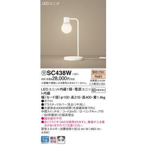 パナソニック　SC438W　スタンドライト 卓上型 LED(電球色) スタンド 拡散タイプ・中間スイ...