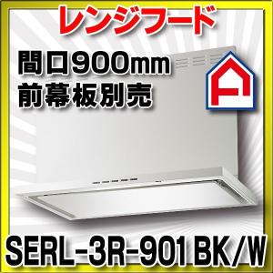 クリナップ ZRS90SBN20FSR-E Jタイプサイドフード 本体のみ Rタイプ