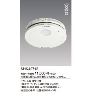 住宅用火災警報器 パナソニック　SHK42712　けむり当番薄型2種 電池式・ワイヤレス連動親器・あ...