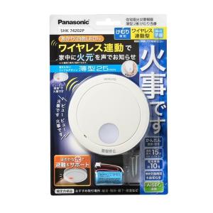 住宅用火災警報器 パナソニック　SHK74202P　けむり当番薄型2種 電池式・ワイヤレス連動子器・あかり付 警報音・音声警報・AiSEG連携機能付 [∽]｜maido-diy-reform