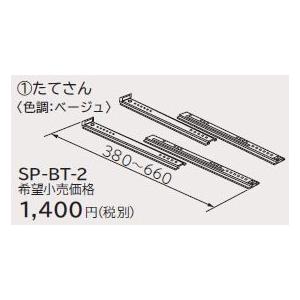 ルームエアコン 別売り品 日立　SP-BT-2　たてさん 据付部品