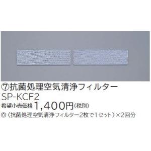 ルームエアコン 別売り品 日立　SP-KCF2　抗菌処理空気清浄フィルター