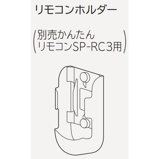 ルームエアコン 別売り品 日立　SP-RH-2　リモコンホルダー(別売かんたんリモコンSP-RC3用...