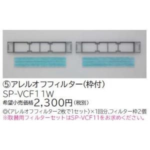 ルームエアコン 別売り品 日立　SP-VCF11W　アレルオフフィルター（枠付）
