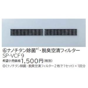 ルームエアコン 別売り品 日立　SP-VCF9　ナノチタン除菌・脱臭空清フィルター