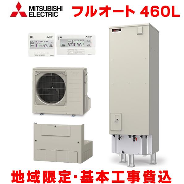 『基本交換工事費込み／地域限定』 三菱 エコキュート SRT-S467+リモコン＋脚部カバー 460...