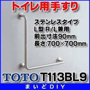 TOTO トイレ用手すり TOTO T112HK7R P7/DB9 腰掛便器用 可動式