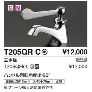 TOTO　T205QFRC　単水栓　立水栓 ハンドル回転角度：約90°寒冷地用 [■]｜maido-diy-reform