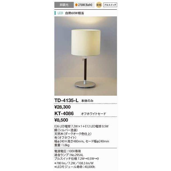 山田照明(YAMADA）　TD-4135-L　スタンドライト LED電球 非調光 本体のみ 電球色 ...
