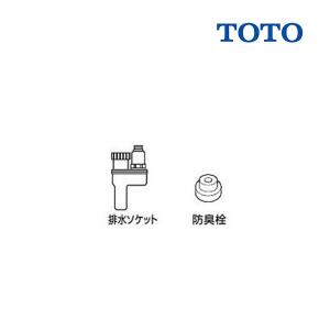 [在庫あり] TOTO TH500DA 排水ソケット(防臭栓含む) 一般住宅用 湯ぽっと・魔法びん電気即湯器別売品 ☆｜maido-diy-reform