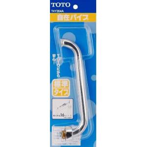 水栓金具 TOTO　THY204A　部材 T31SNR13型用 自在スパウト170mm (接続ねじW26山20) [■]｜maido-diy-reform