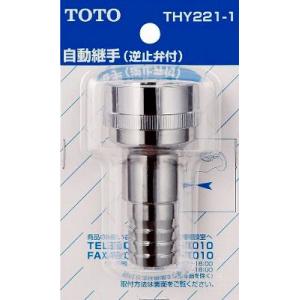 TOTO 【T28AUNH13】TOTO 横水栓 ホース接続形 カップリング 節水 逆止