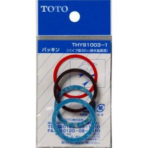 水栓金具 TOTO　THY91003-1　部材 32mm水栓用パッキン [■]｜maido-diy-reform