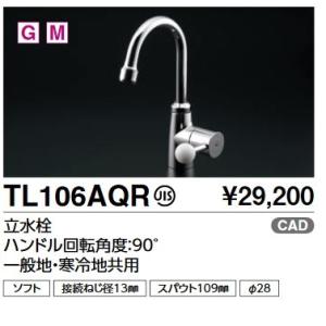 TOTO 立水栓 TL106AQR 水栓　新品・未開封 TOTO TOTO[TL106AQR]立水栓 : 明かりと住まいのリビテラス - 通販