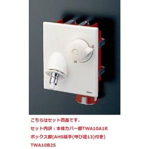 TOTO TOTO TWAS10AP1A 洗濯用蛇口 ピタットくん[壁埋込][単水栓][緊急