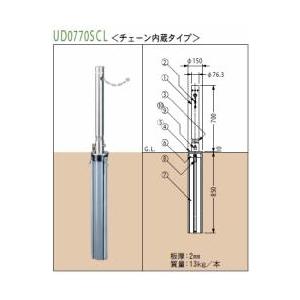 カネソウ ステンレス製上下式車止め・Uシリーズ・φ＝76.3mm・スプリング/南京錠付・チェーン内蔵タイプ(UD0770SCL) [♪■]｜maido-diy-reform