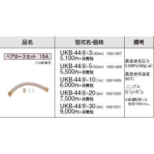 石油給湯器関連部材 コロナ　UKB-44(B)-20　ペアホースセット 15A配管用 2ｍ [■【本体同時購入のみ】]｜maido-diy-reform