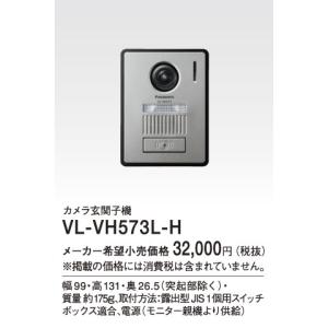 パナソニック インターホン　VL-VH573L-H　カメラ玄関子機 [■]｜maido-diy-reform