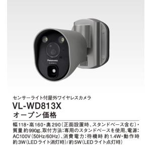 パナソニック インターホン　VL-WD813X　センサーライト付屋外ワイヤレスカメラ(電源コード式) [■]｜maido-diy-reform