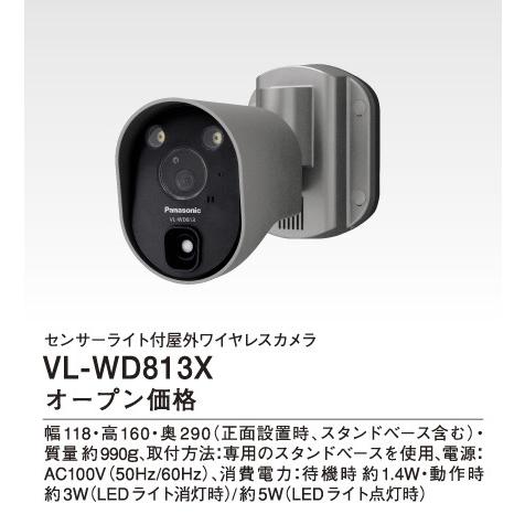 パナソニック インターホン　VL-WD813X　センサーライト付屋外ワイヤレスカメラ(電源コード式)...