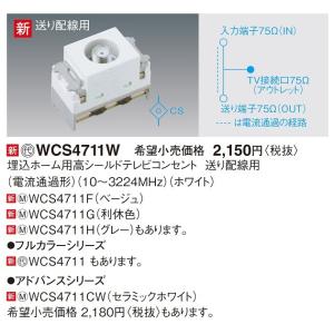 パナソニック　 埋込ホーム用高シールドテレビターミナル WCS3013W　20個 Panasonic（パナソニック） 電設資材 WCS3013W(発注単位：10) 埋込