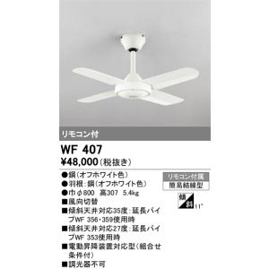 Panasonic（パナソニック） SP7080 シーリングファン 照明器具別売