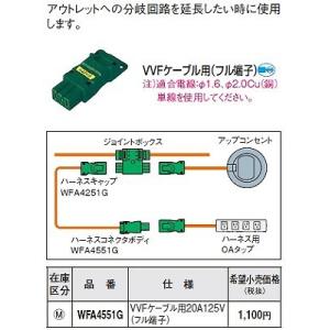 電設資材 パナソニック　WFA4551G(発注単位：10)　ハーネスコネクタボディ｜maido-diy-reform