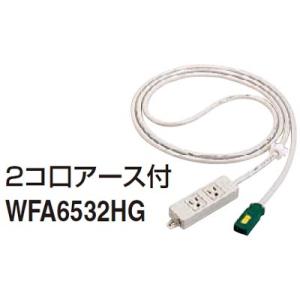 電設資材 パナソニック　WFA6532HG　ハーネス用OAタップ(キャブタイヤケーブル付)接地2P1...