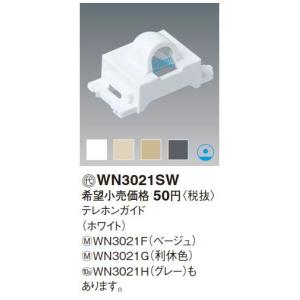 電設資材 パナソニック　WN3021H(発注単位：20)　グレー テレホンガイド｜maido-diy-reform