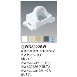 電設資材 パナソニック WN3022F(発注単位...の商品画像