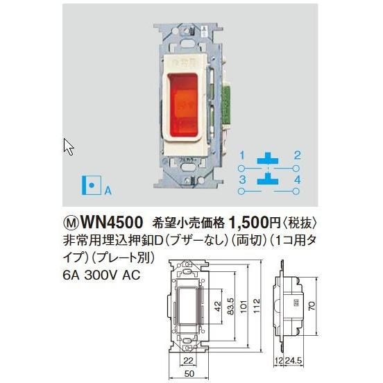 電設資材 パナソニック　WN4500(発注単位：5)　非常用埋込押釦D ブザーなし (両切)1コ用タ...