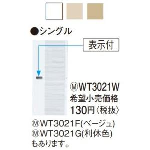 電設資材 パナソニック　WT3021F(発注単位：10)　コスモシリーズワイド21 埋込スイッチハン...