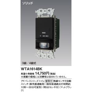 Panasonic（パナソニック） 電設資材 WTA1811WK 壁取付熱線センサ付