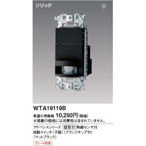 Panasonic（パナソニック） 電設資材 WTA14119W 壁取付熱線センサ付