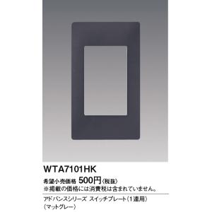 Panasonic（パナソニック） 電設資材 WTA7101WK(発注単位：10
