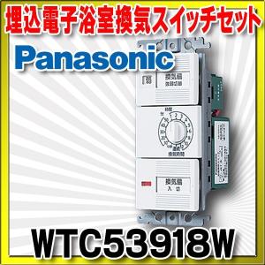 Panasonic 電設資材 パナソニック WTC53916W 照明 AC15A 100V用