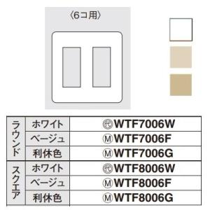 電設資材 パナソニック　WTF8006W(発注単位：10)　コスモシリーズワイド21 コンセントプレ...